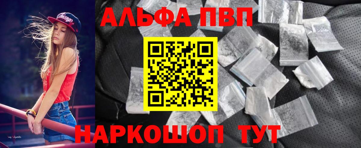 A PVP VHQ  Вход с VPN  A-PVP Crystall  Старая Русса  цены наркотик  А ПВП Соль  A PVP 