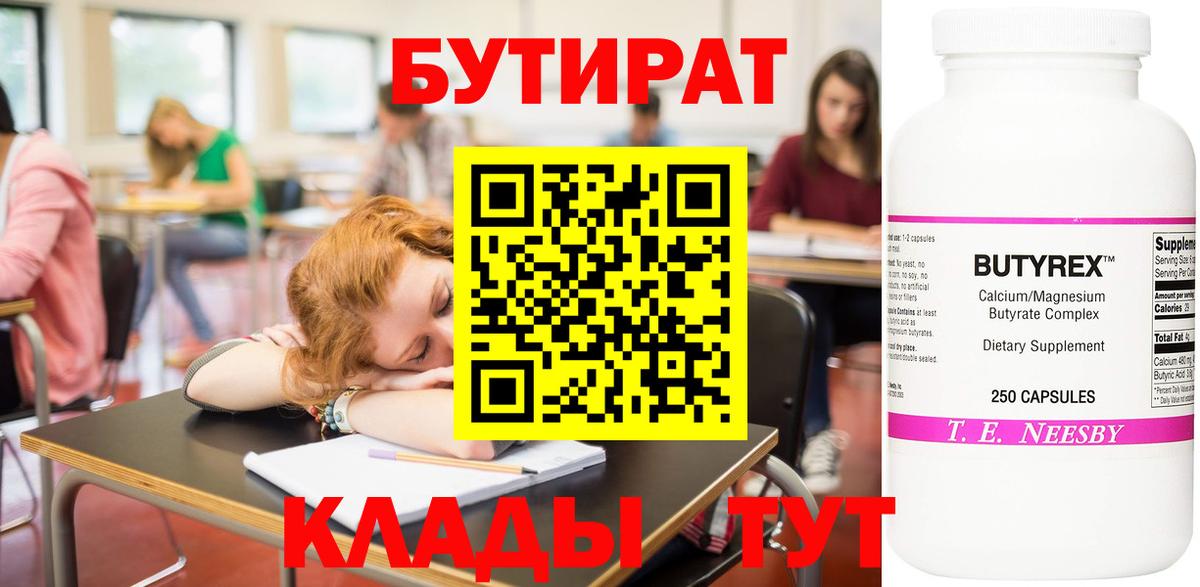Старая Русса  Бутират жидкий экстази  Вход с VPN 