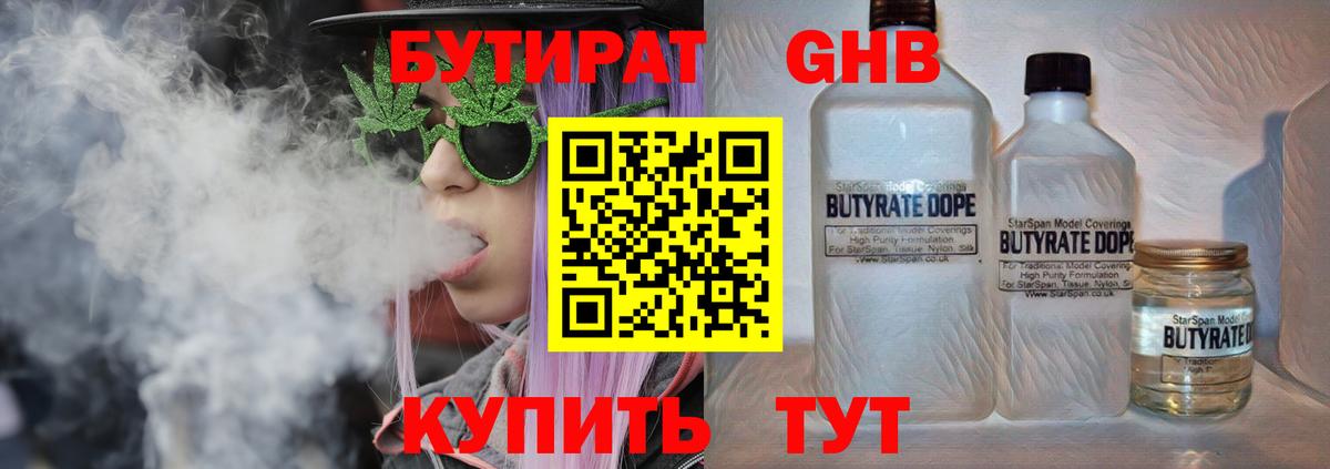 БУТИРАТ Butirat Старая Русса
