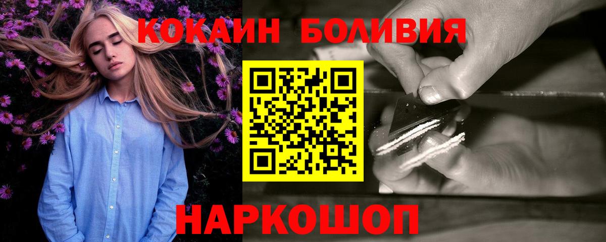 Кокаин Боливия  Кокаин Эквадор  Вход с VPN  Кокаин  Старая Русса 