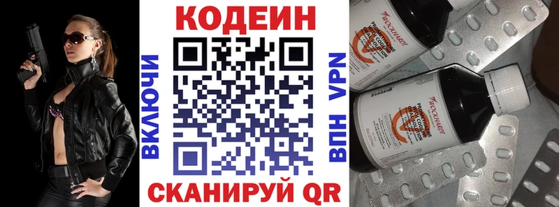 Кодеин Purple Drank Старая Русса