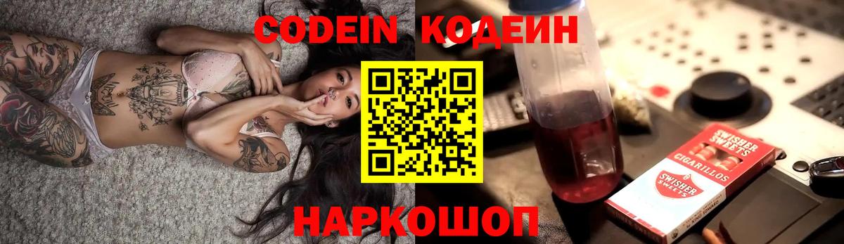 Codein напиток Lean (лин)  Вход с VPN  Codein напиток Lean (лин)  Старая Русса 