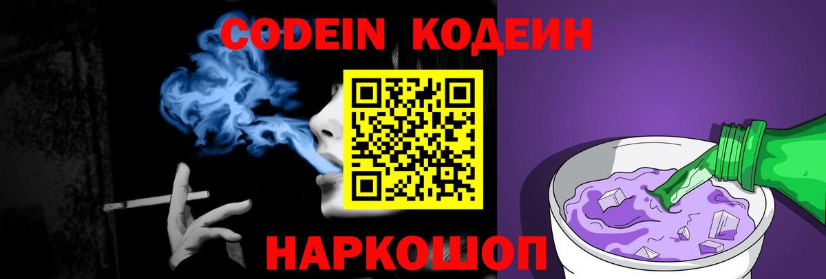 Кодеиновый сироп Lean напиток Lean (лин) Старая Русса