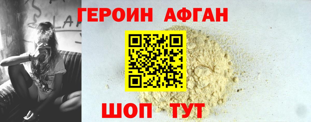 ГЕРОИН VHQ Старая Русса