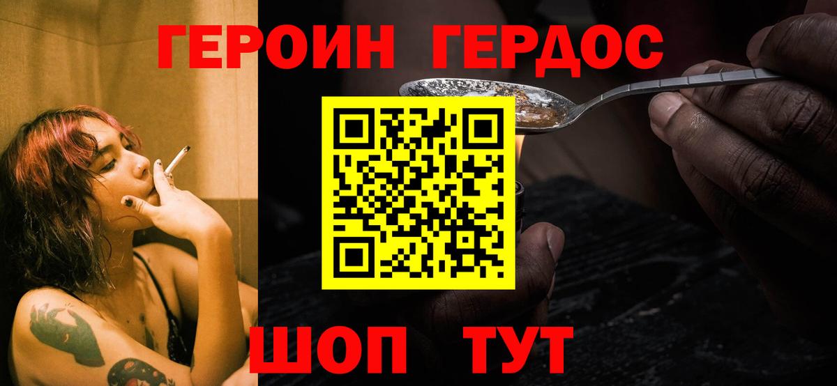 ГЕРОИН  Вход с VPN  Старая Русса  Героин белый 