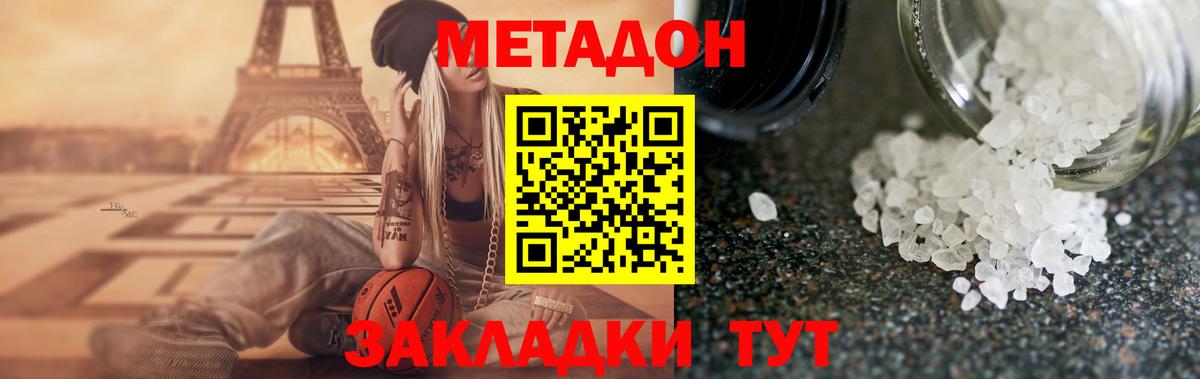 Метадон белоснежный Старая Русса